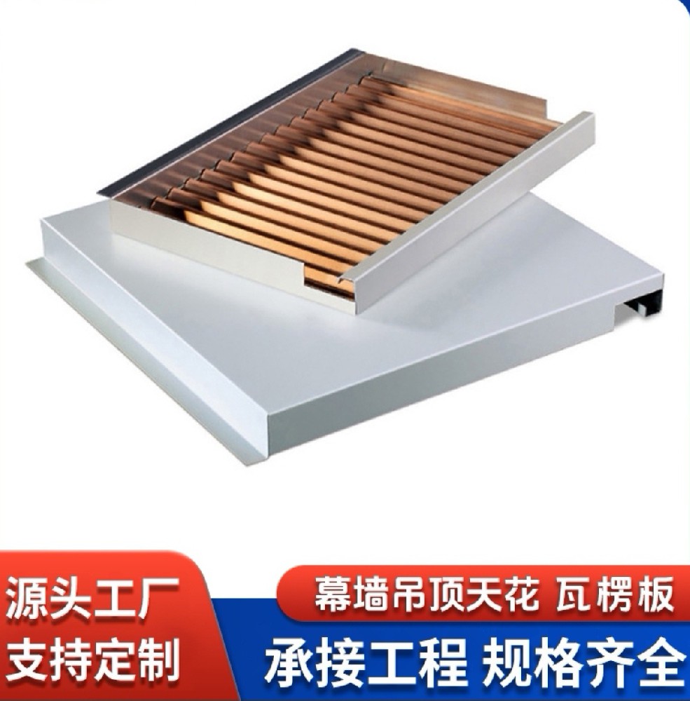 鋁瓦楞芯復合板