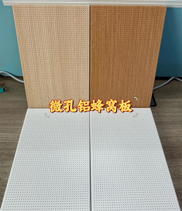 針孔微孔吸音鋁板